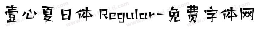 壹心夏日体 Regular字体转换